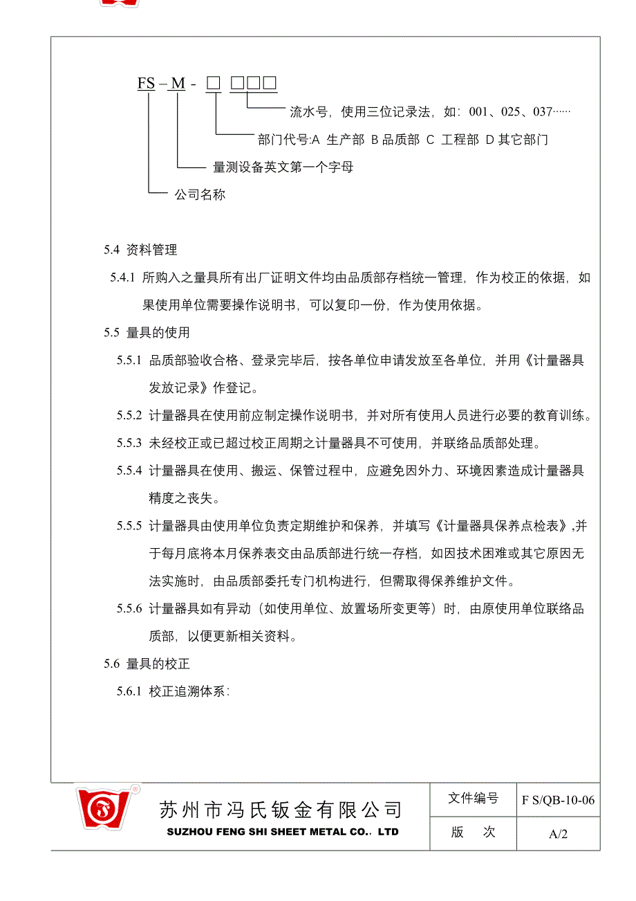 计量器具的控制程序.doc_第3页