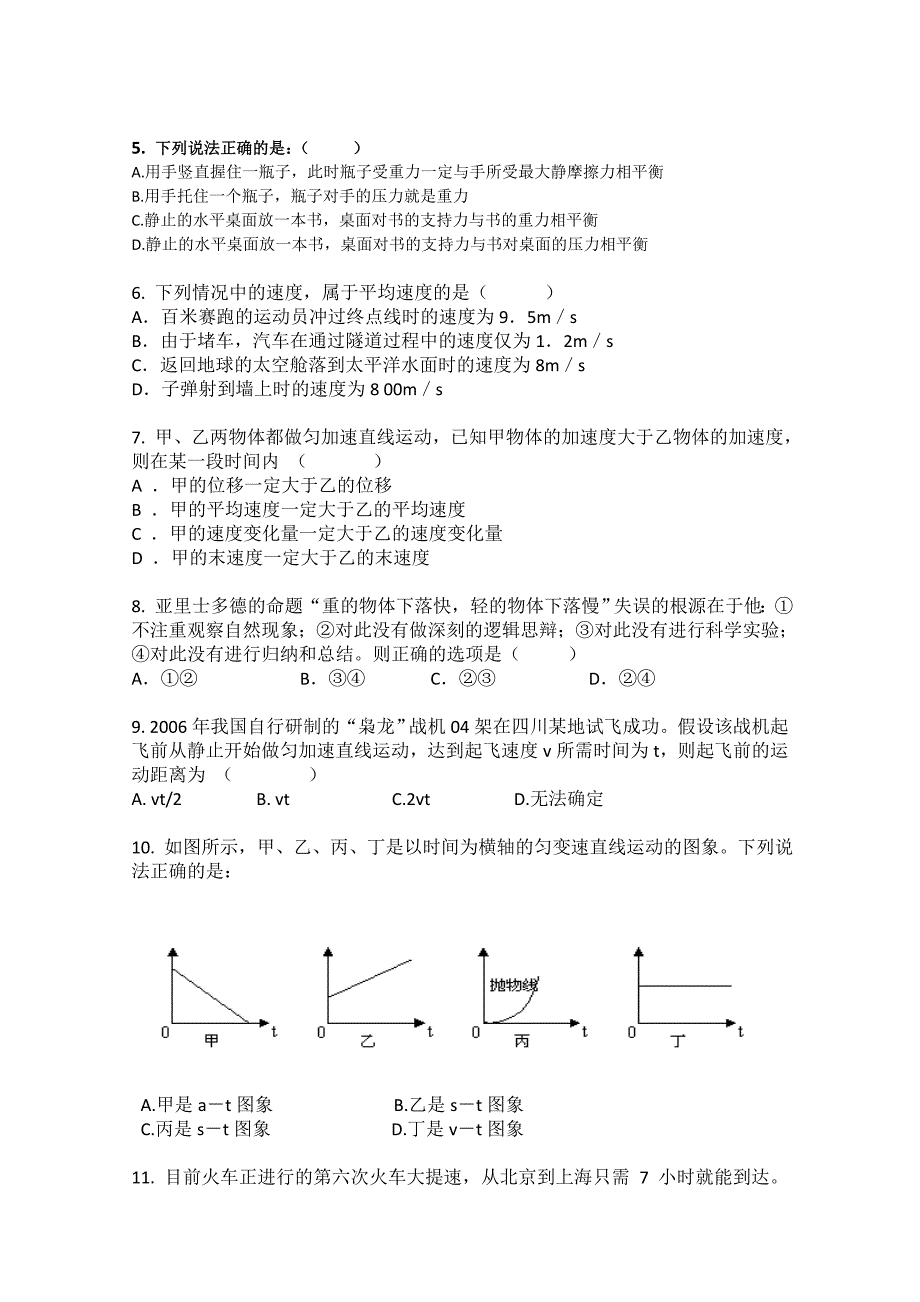 安徽省六安市商业干校2012-2013学年高一12月月考物理试题.doc_第2页