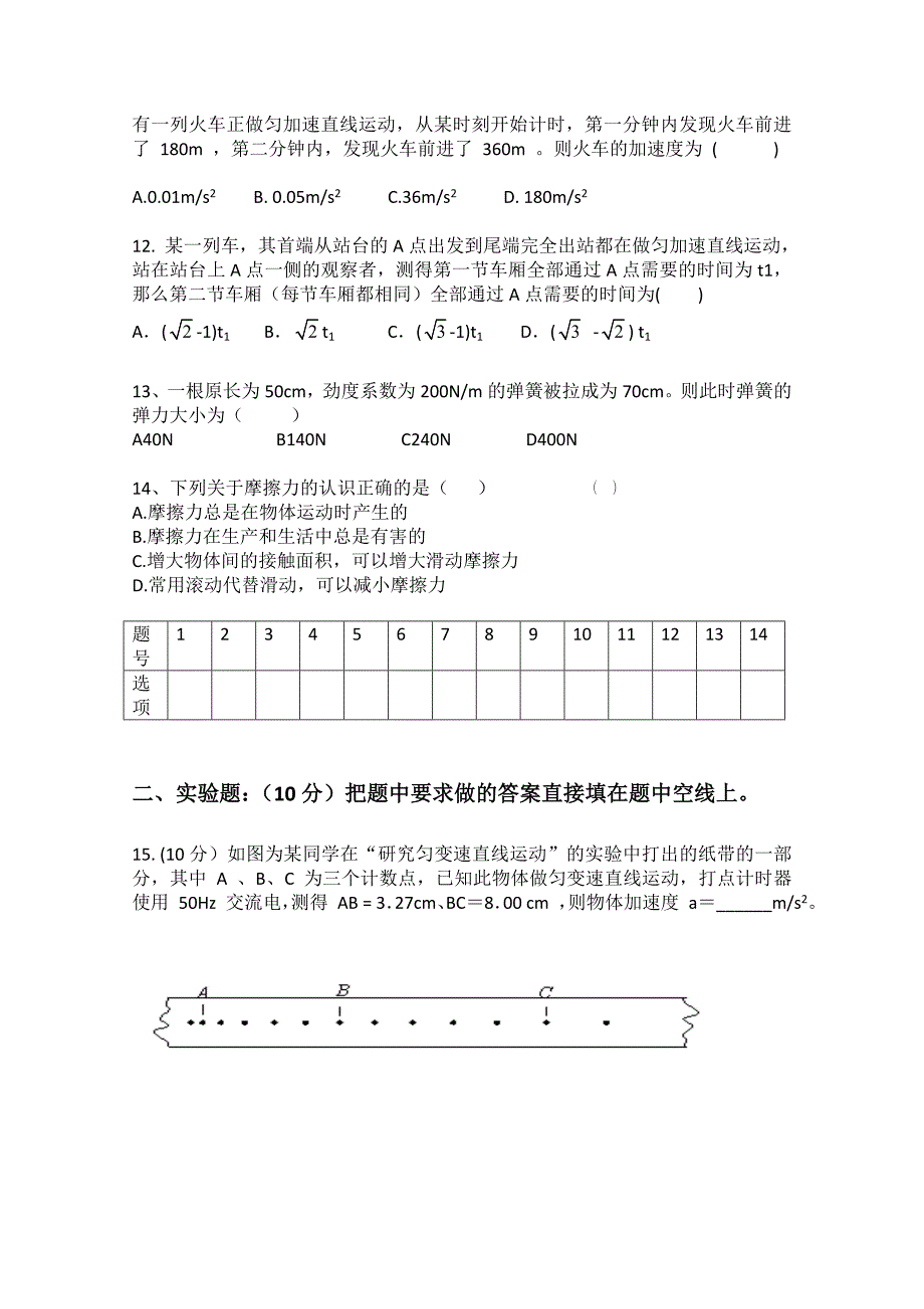 安徽省六安市商业干校2012-2013学年高一12月月考物理试题.doc_第3页