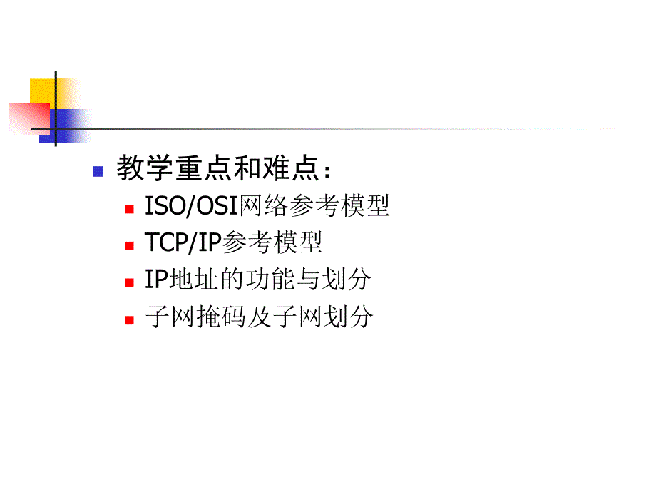 第2部分计算网络体系结构_第2页