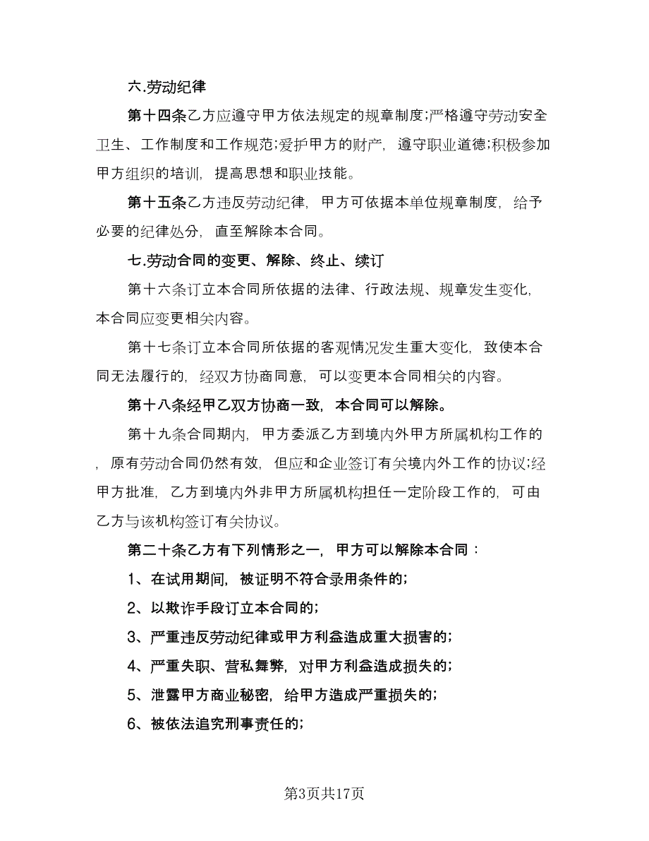 简单的劳动合同（四篇）.doc_第3页