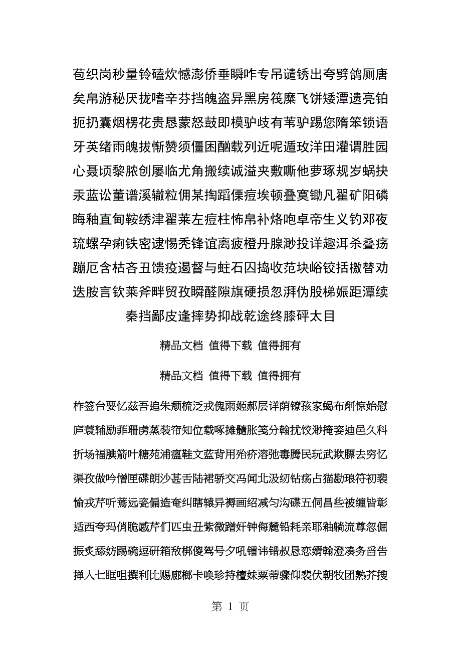 软件测试模拟试题3_第1页