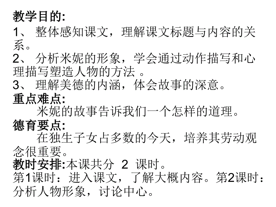 教学目的整体感知课文理解课文标题与内容的关系_第1页