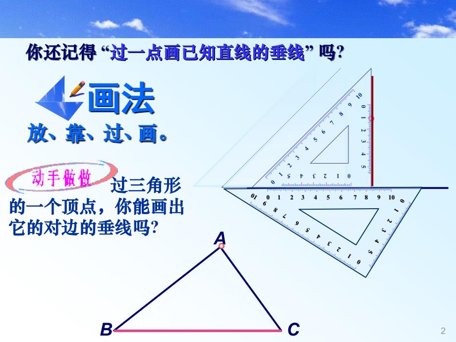 认识三角形4高_第2页