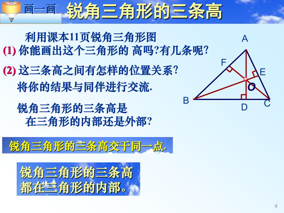 认识三角形4高_第4页