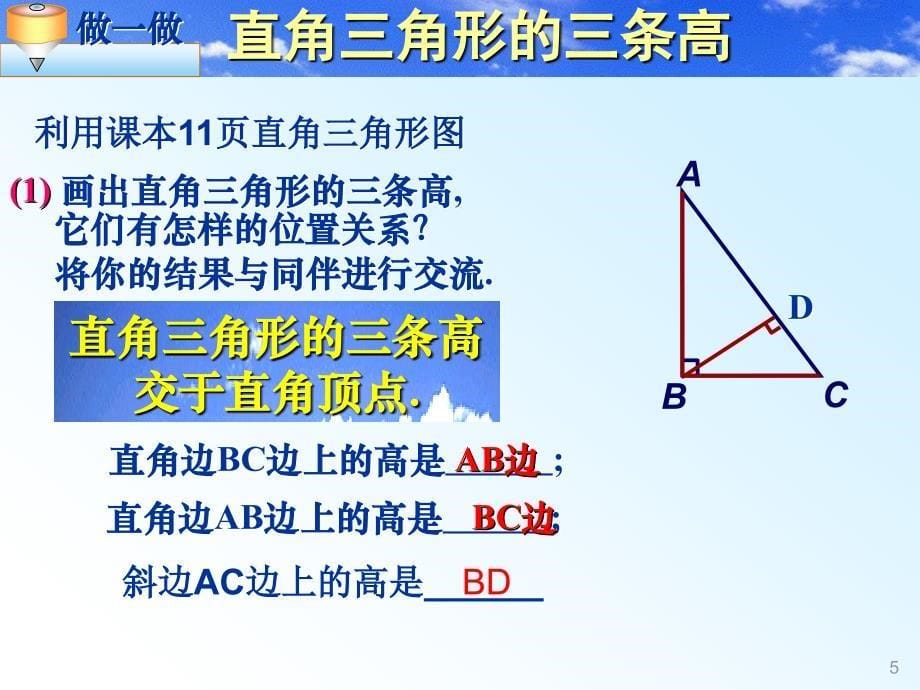 认识三角形4高_第5页