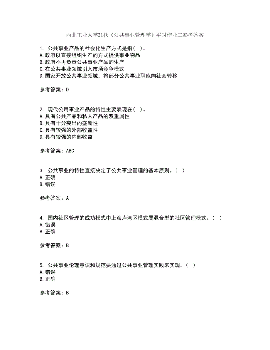 西北工业大学21秋《公共事业管理学》平时作业二参考答案100_第1页