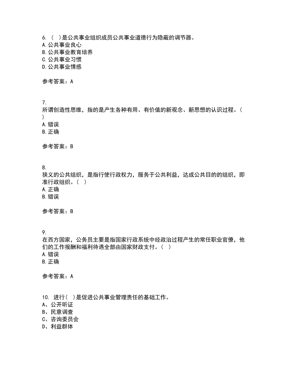 西北工业大学21秋《公共事业管理学》平时作业二参考答案100_第2页