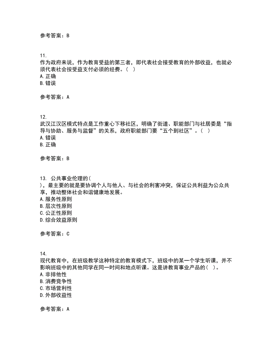 西北工业大学21秋《公共事业管理学》平时作业二参考答案100_第3页