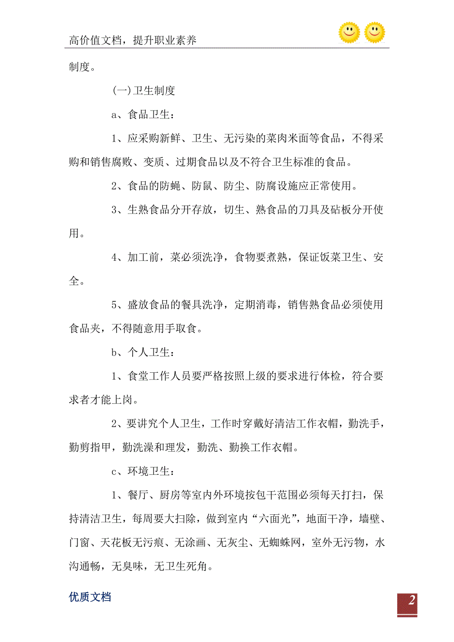 学校食堂食品安全工作自查整改报告_第3页