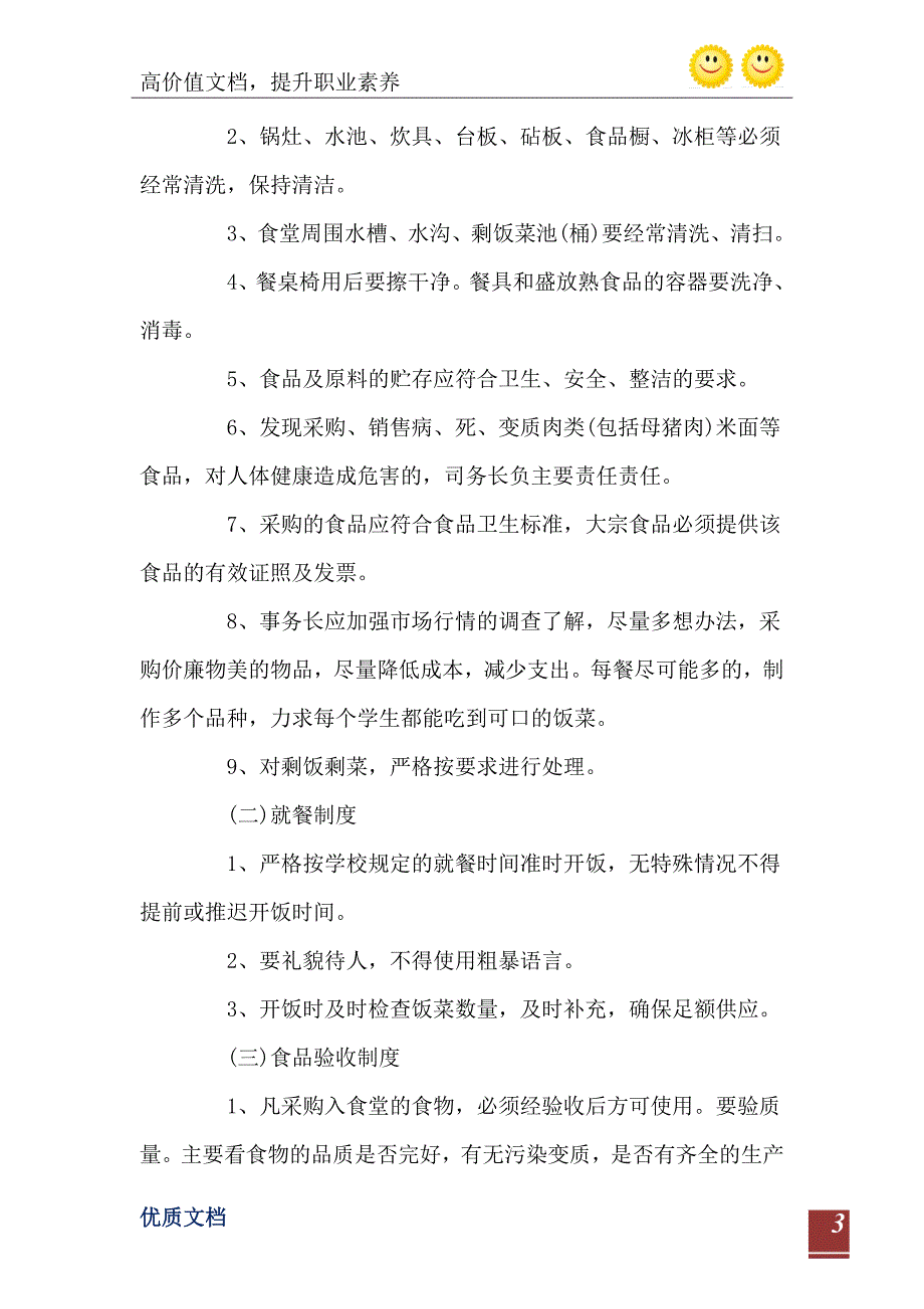 学校食堂食品安全工作自查整改报告_第4页