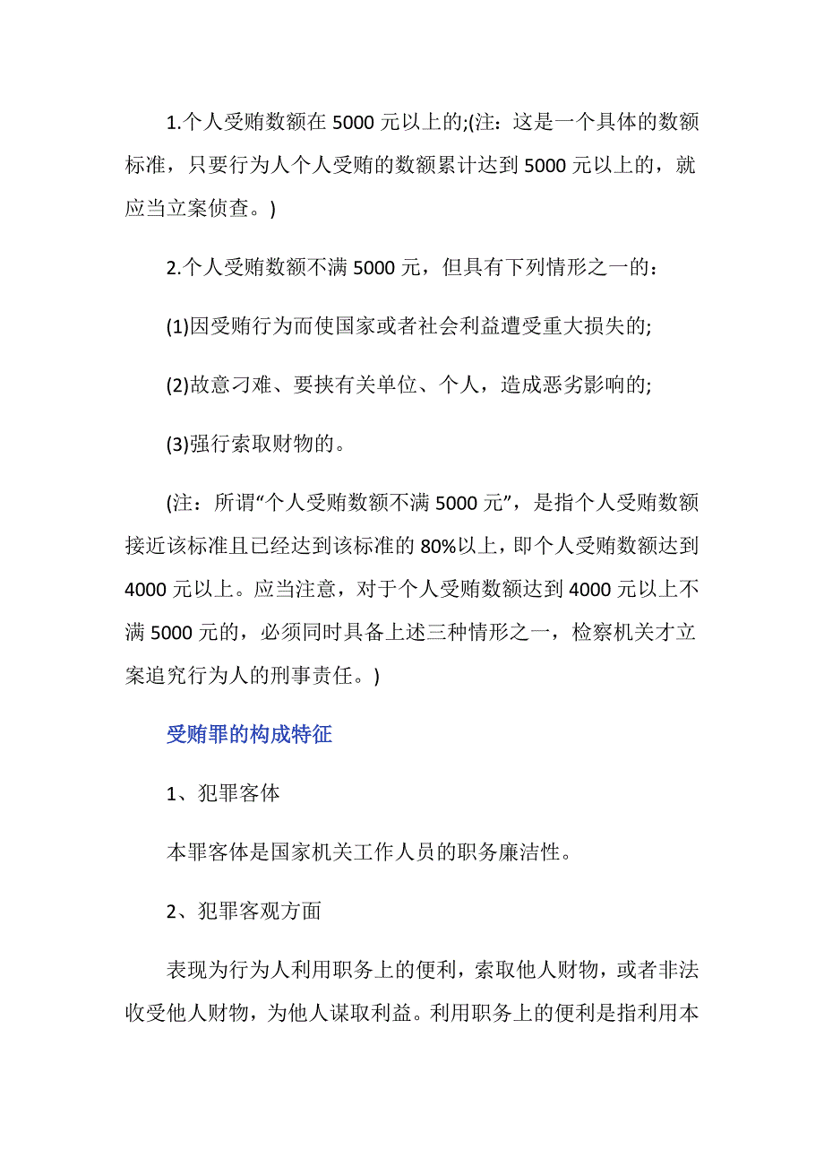 新刑法受贿100万判多长时间-_第2页