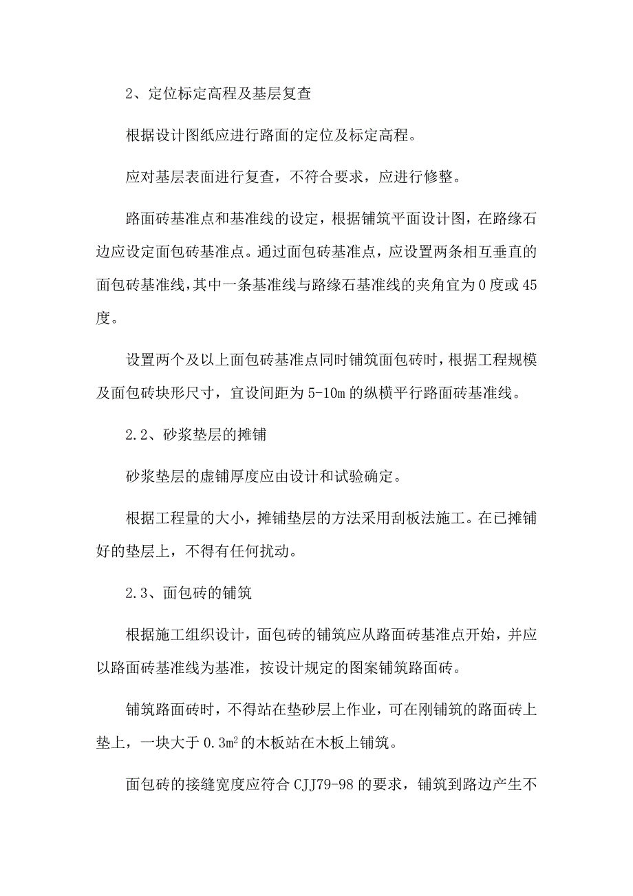 面包砖施工方案.docx_第3页