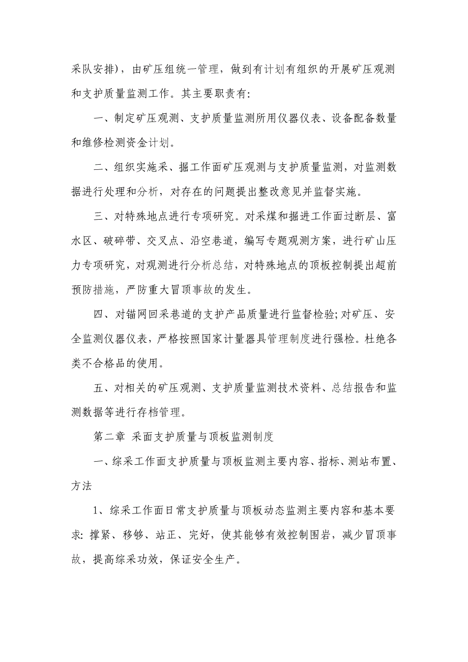 煤矿支护质量和顶板动态监测表.docx_第3页