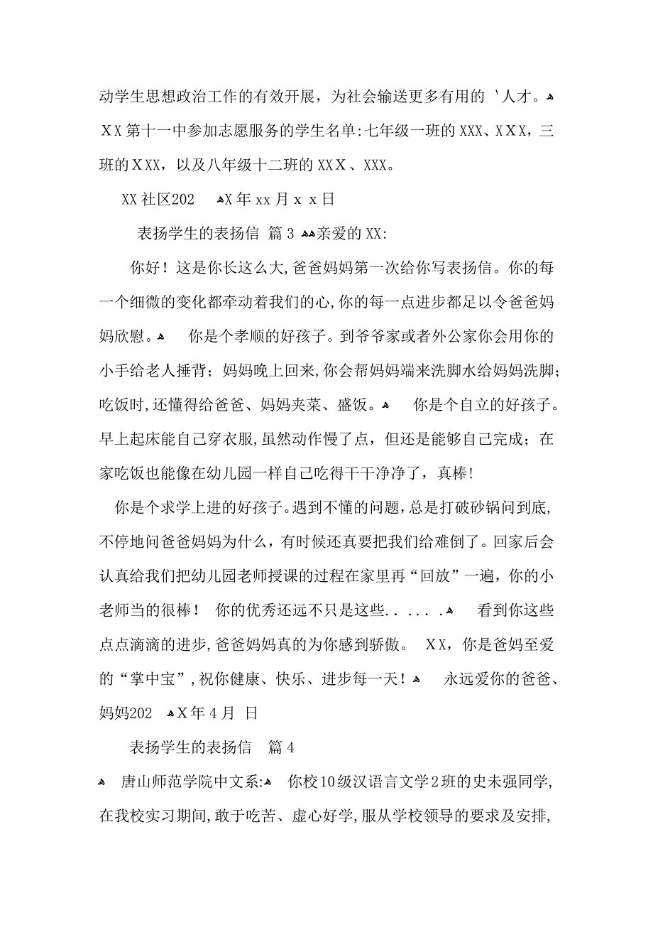 表扬学生的表扬信8篇_第2页