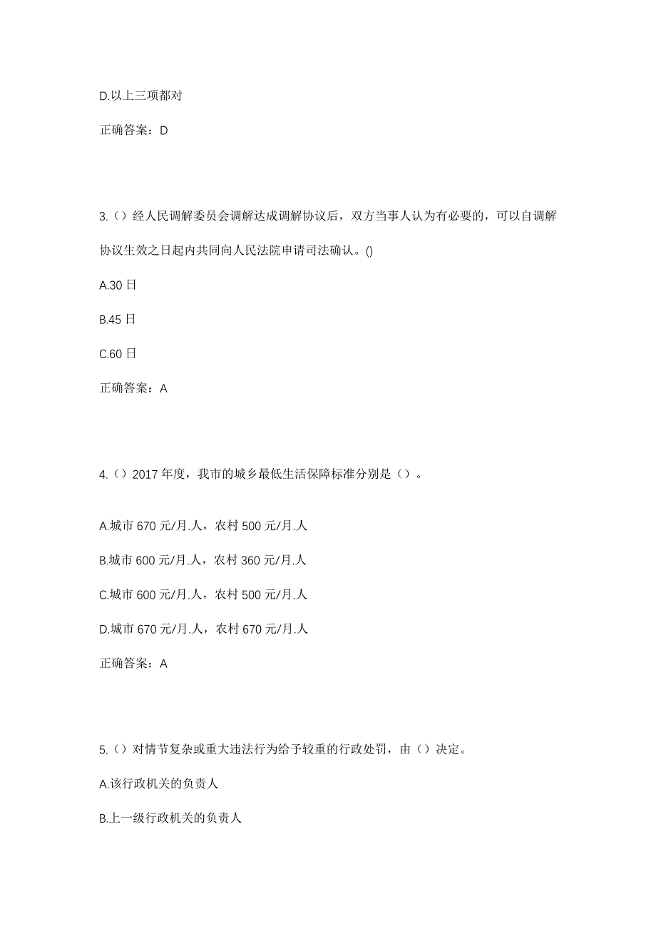 2023年山东省潍坊市安丘市景芝镇丁家庄子村社区工作人员考试模拟题含答案_第2页