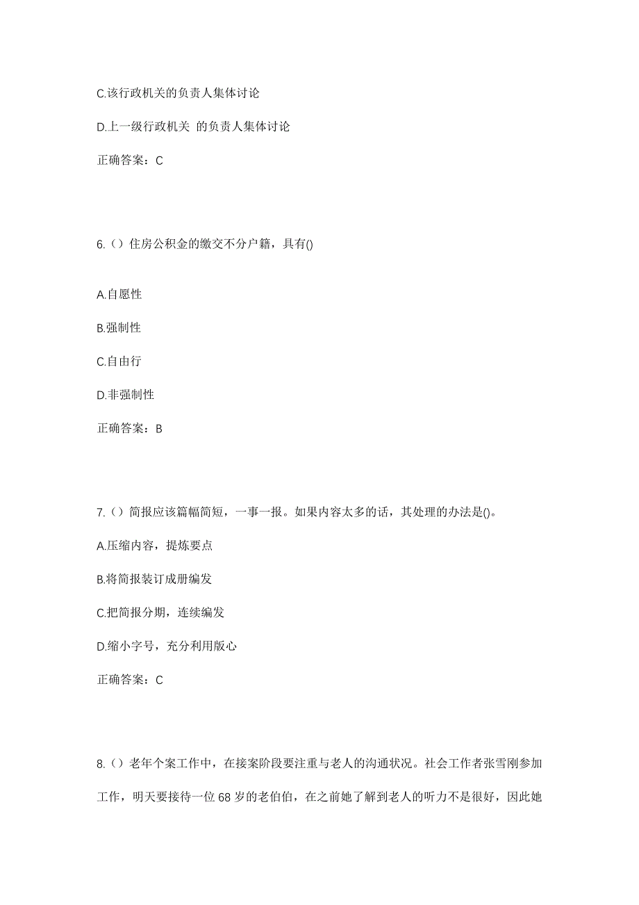 2023年山东省潍坊市安丘市景芝镇丁家庄子村社区工作人员考试模拟题含答案_第3页