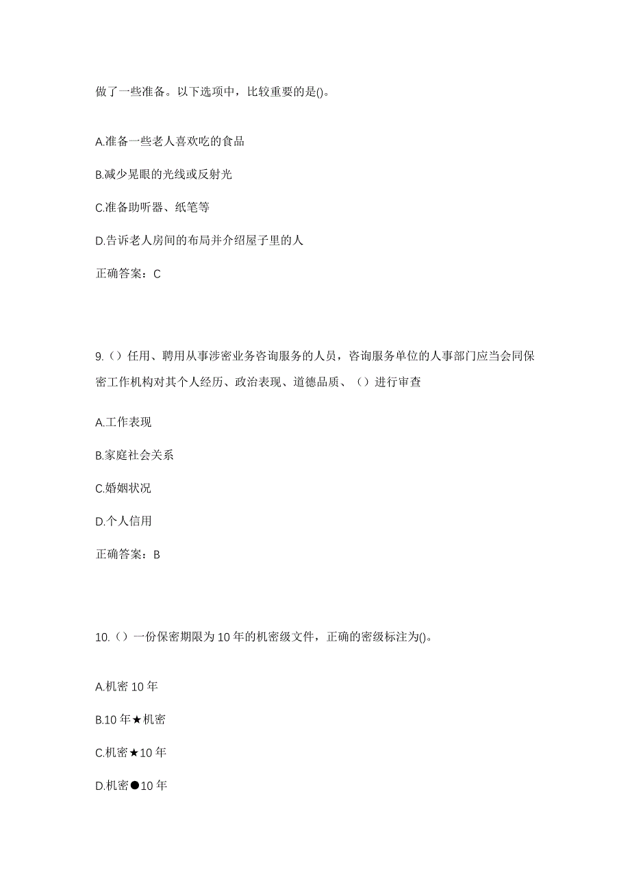 2023年山东省潍坊市安丘市景芝镇丁家庄子村社区工作人员考试模拟题含答案_第4页