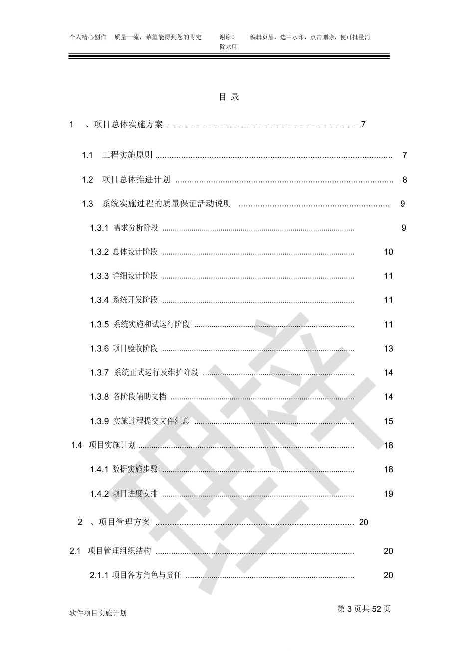 软件项目实施计划_第3页