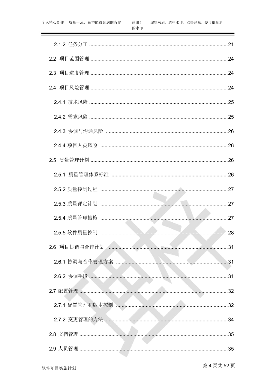 软件项目实施计划_第4页