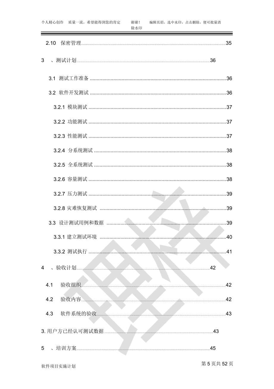 软件项目实施计划_第5页