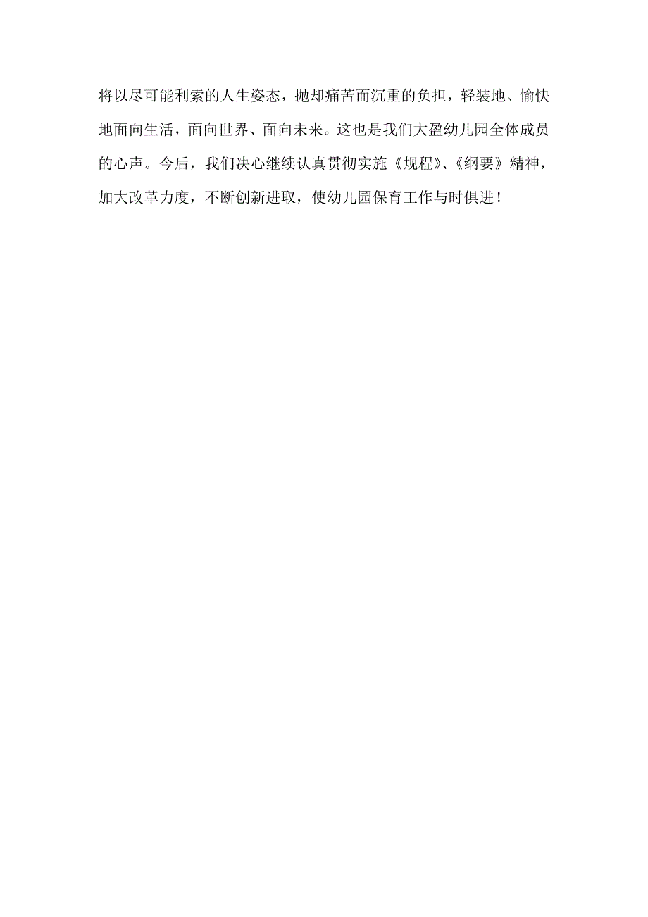 幼儿园保育员服务交流材料.doc_第4页