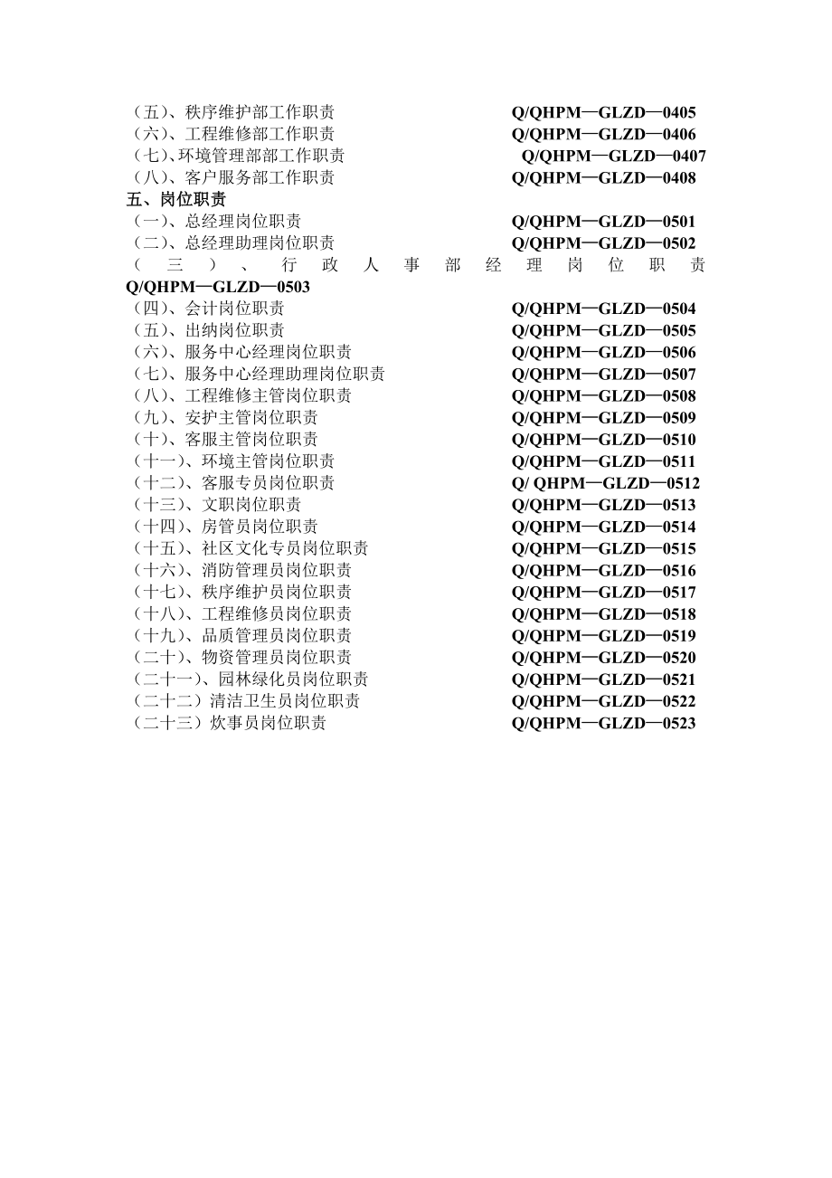 XX物业管理有限公司管理制度汇编_第2页