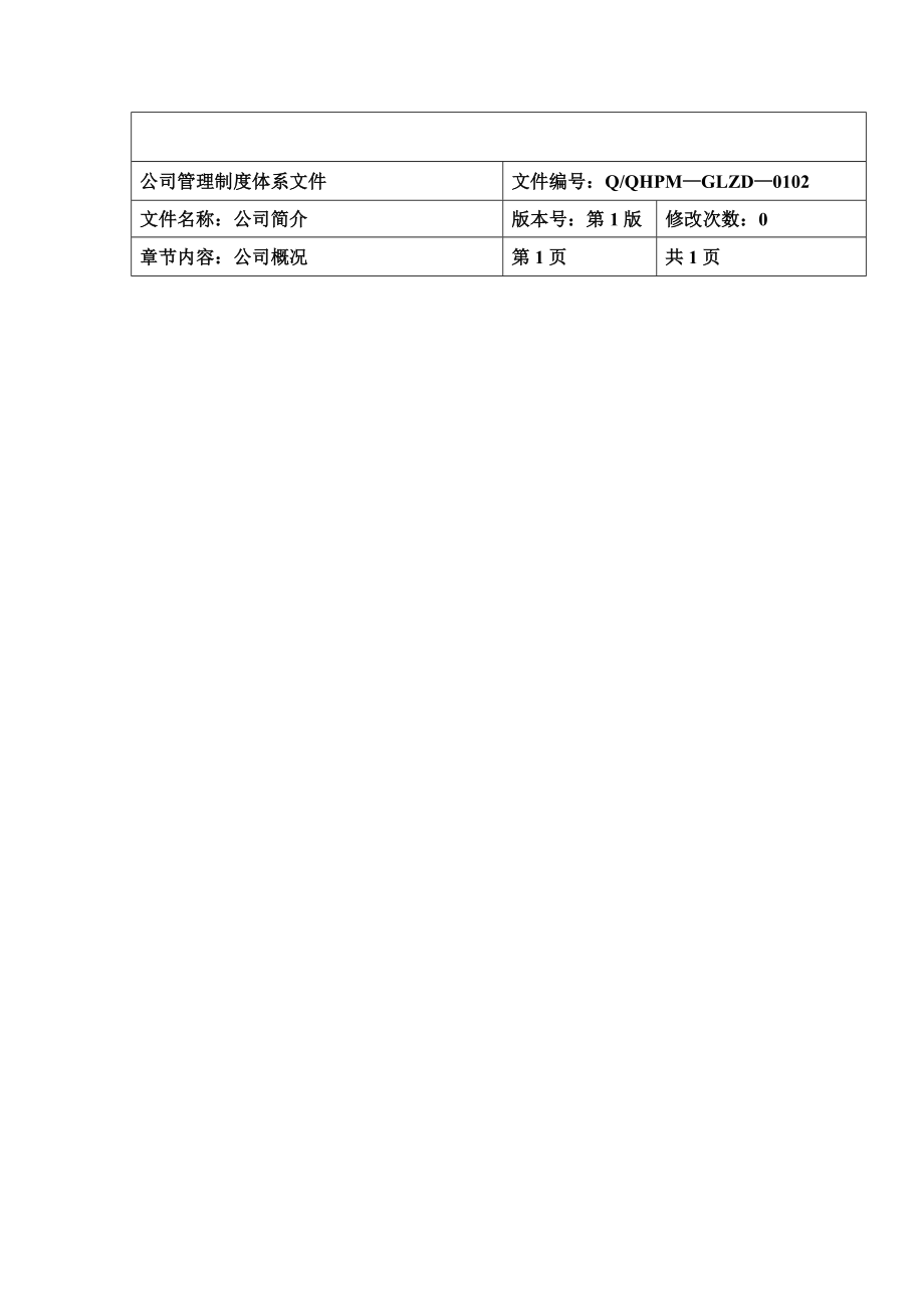 XX物业管理有限公司管理制度汇编_第4页