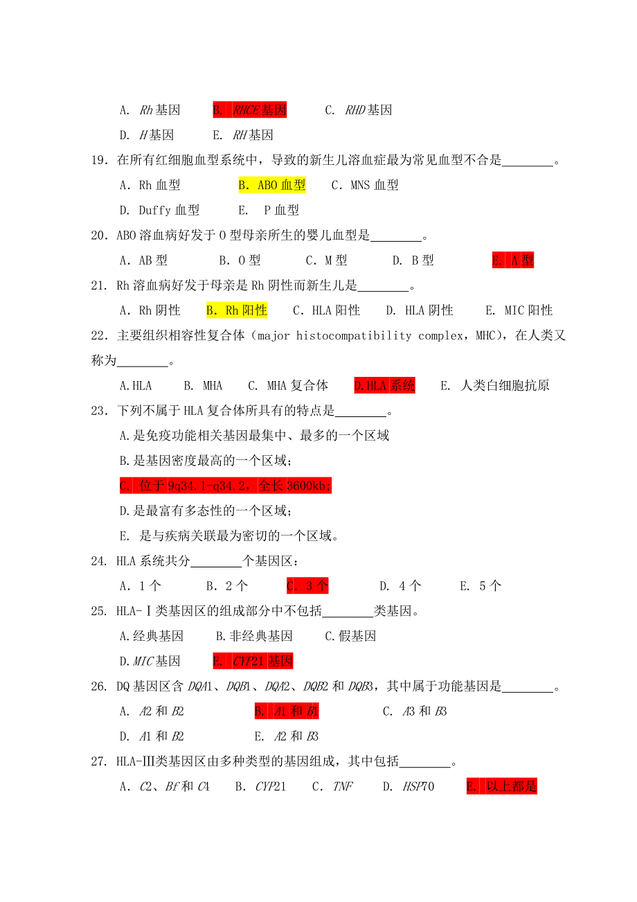 医学遗传学习题(附答案)第12章免疫遗传学_第3页