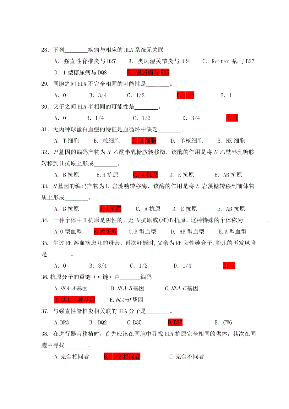 医学遗传学习题(附答案)第12章免疫遗传学_第4页