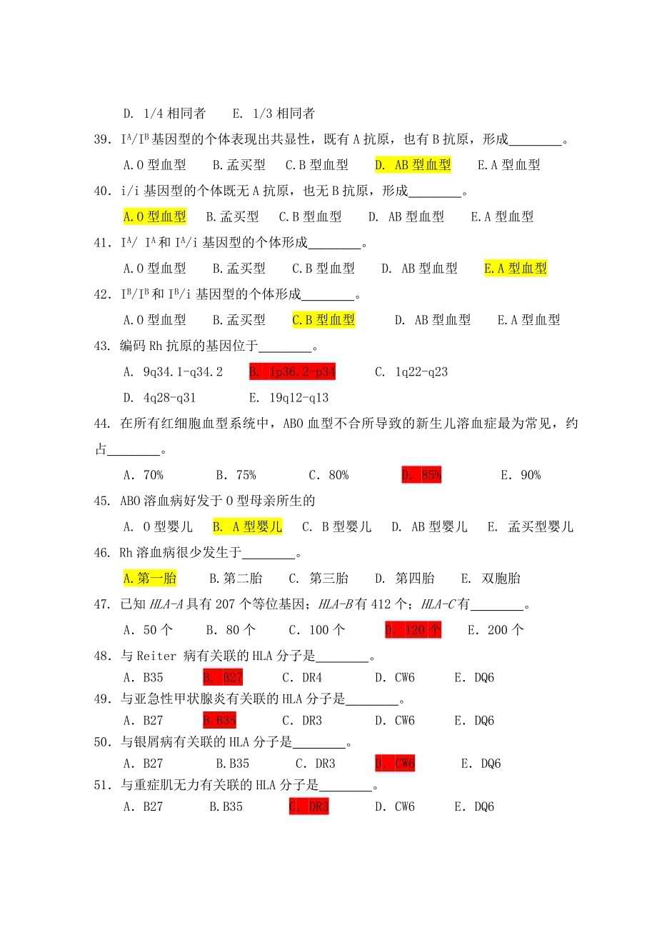 医学遗传学习题(附答案)第12章免疫遗传学_第5页