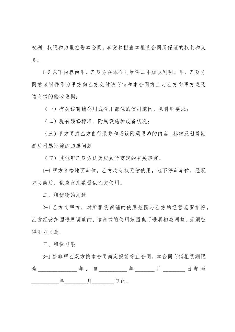 2022年个人商铺租赁合同.docx_第5页