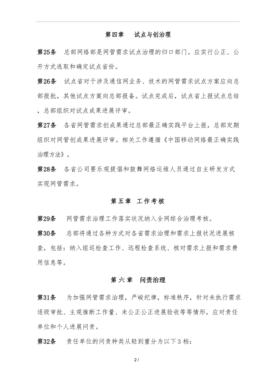 中国移动网管支撑系统需求管理办法(2023年版)_第4页