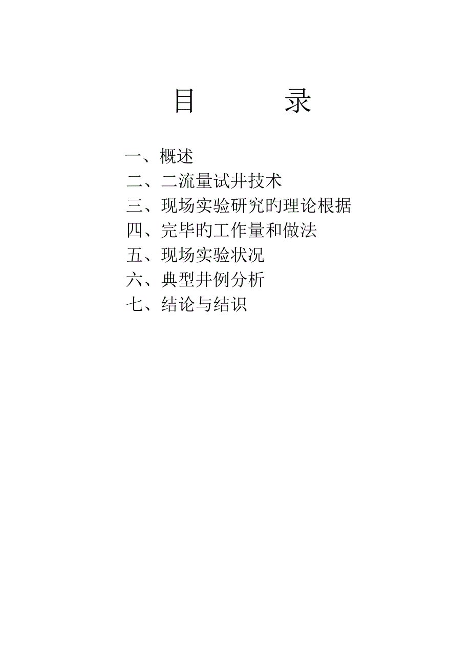 油井二流量试井重点技术试验应用_第2页