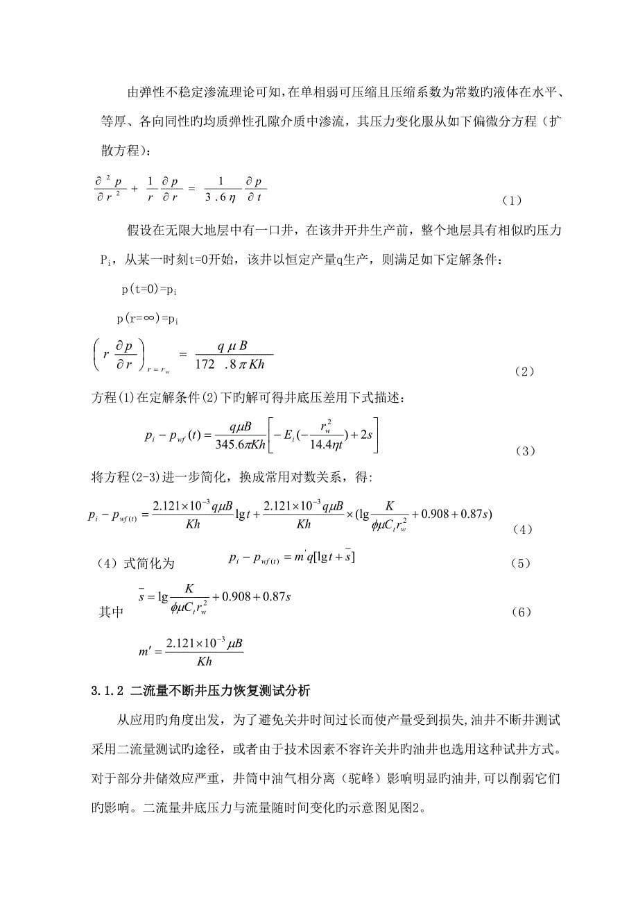 油井二流量试井重点技术试验应用_第5页