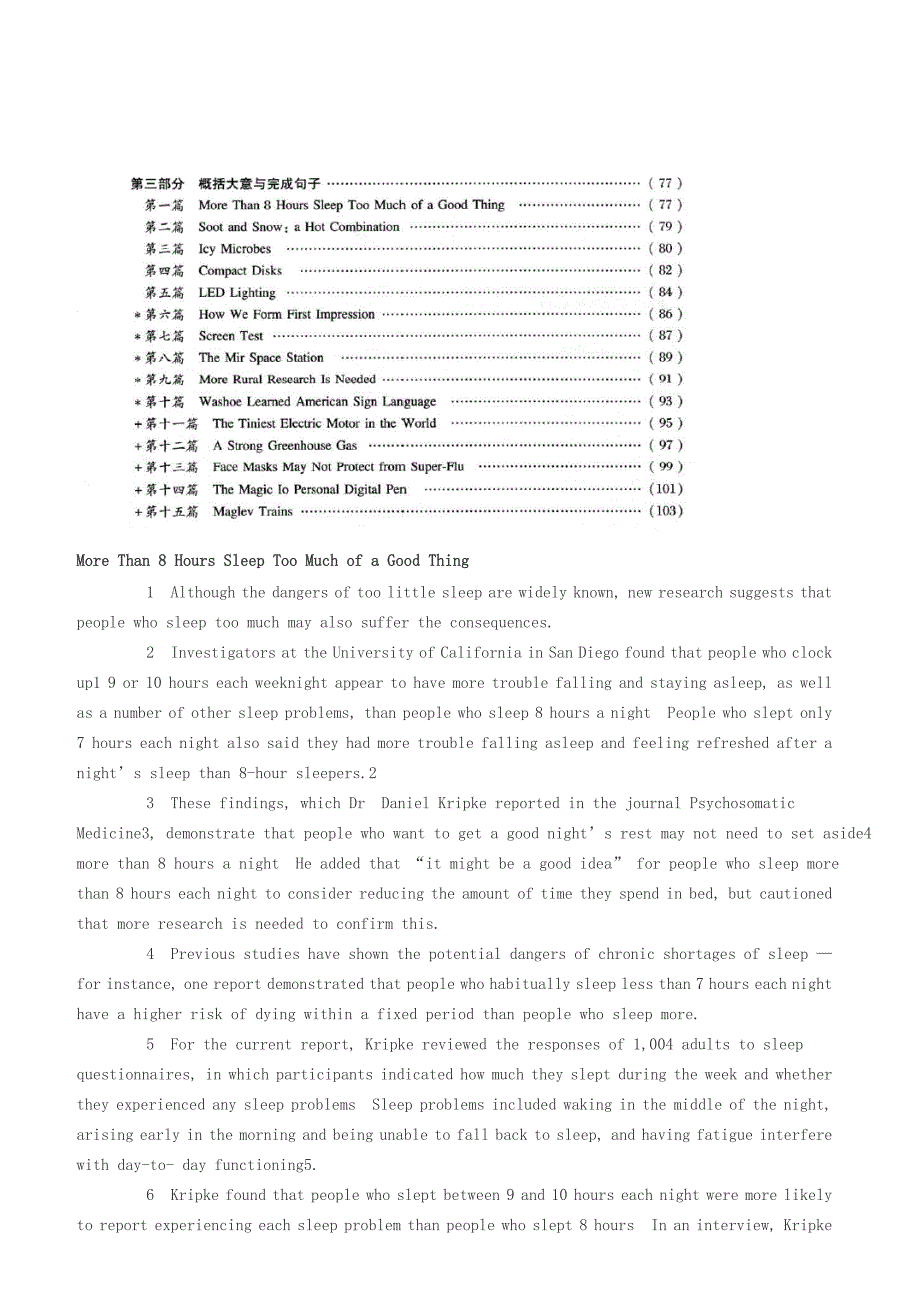 职称英语考试理工概括大意考试重点已按重要程度排序_第1页