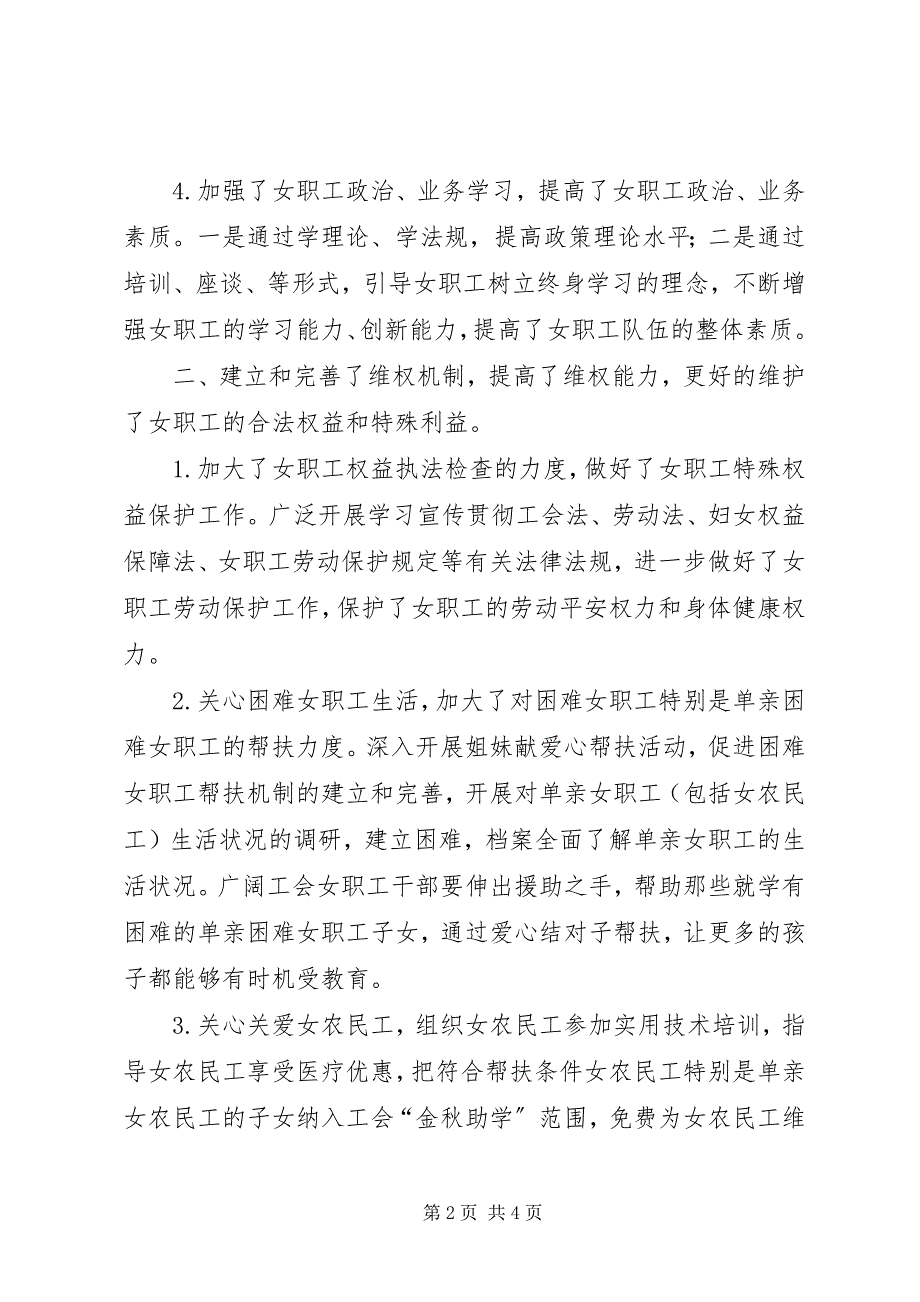 2023年工会女职工上半年工作总结.docx_第2页