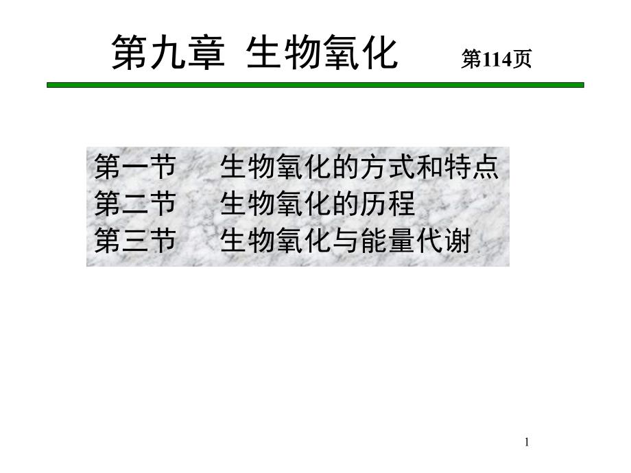 生物化学王镜岩第三版_第1页