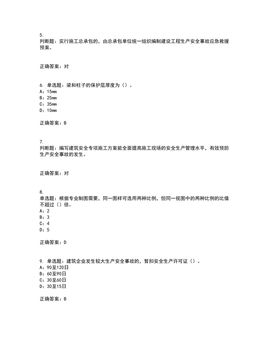 2022年四川省建筑施工企业安管人员项目负责人安全员B证考前（难点+易错点剖析）点睛卷答案参考12_第2页