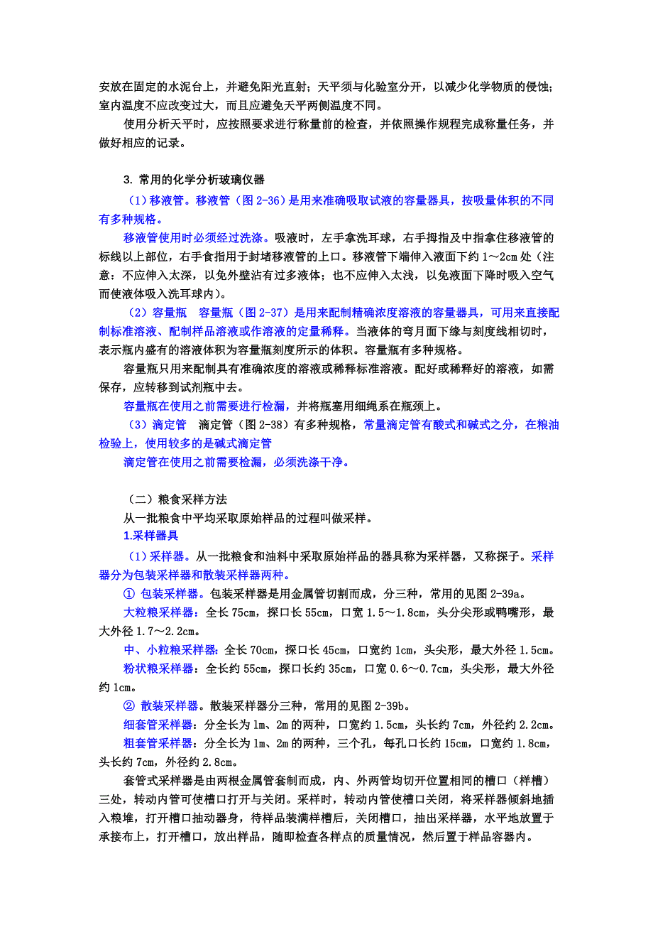 粮油检验基础知识.doc_第2页