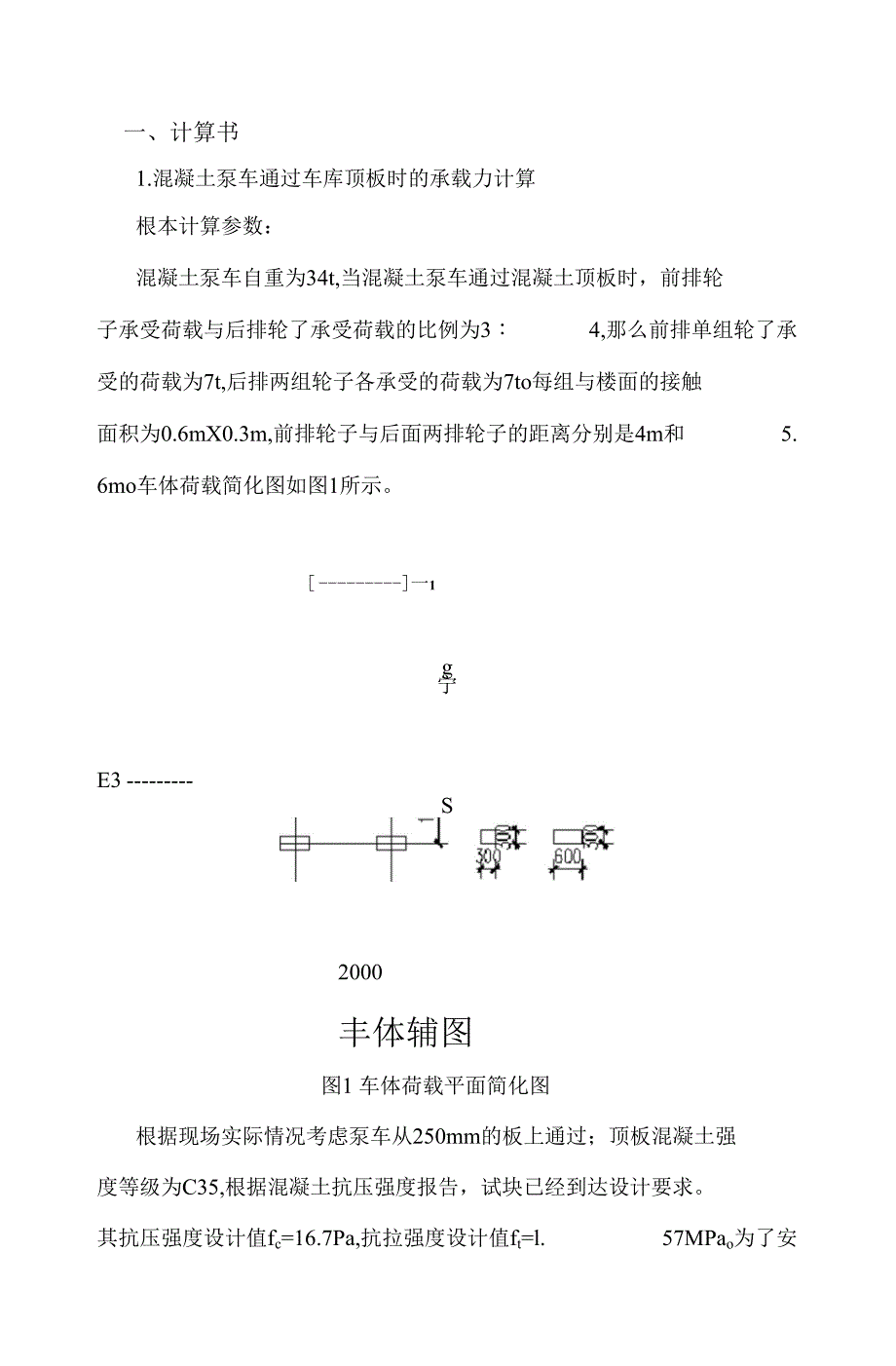 车库顶板承载力计算书2最终版_第1页