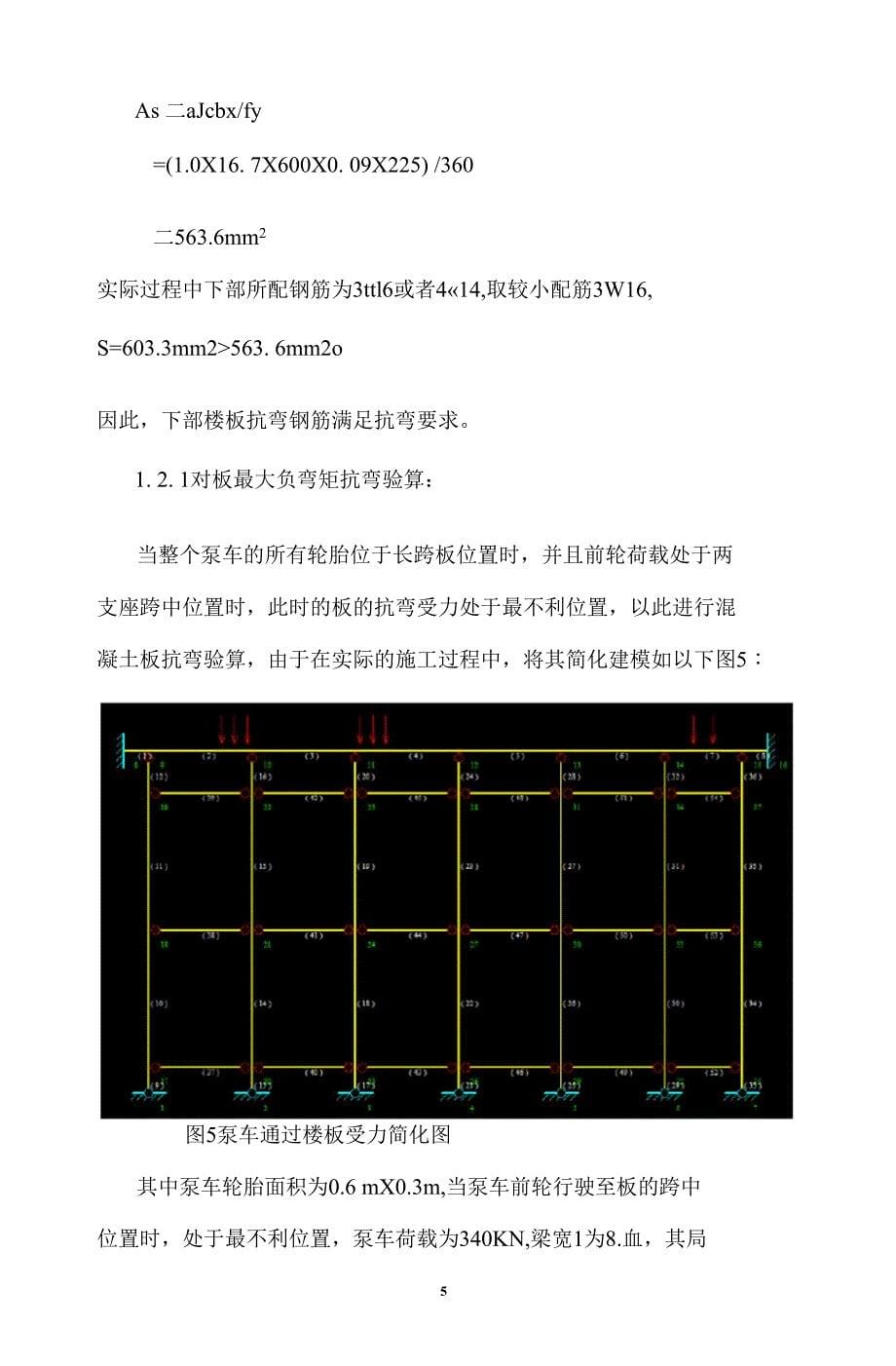 车库顶板承载力计算书2最终版_第5页