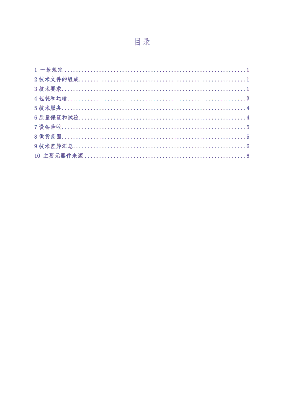 3.无人机采购技术条件书（高精度定位定焦可见光无人机）m（天选打工人）.docx_第2页