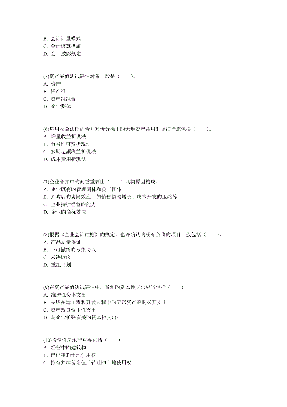 资产评估以财务报告为目的的评估_第4页