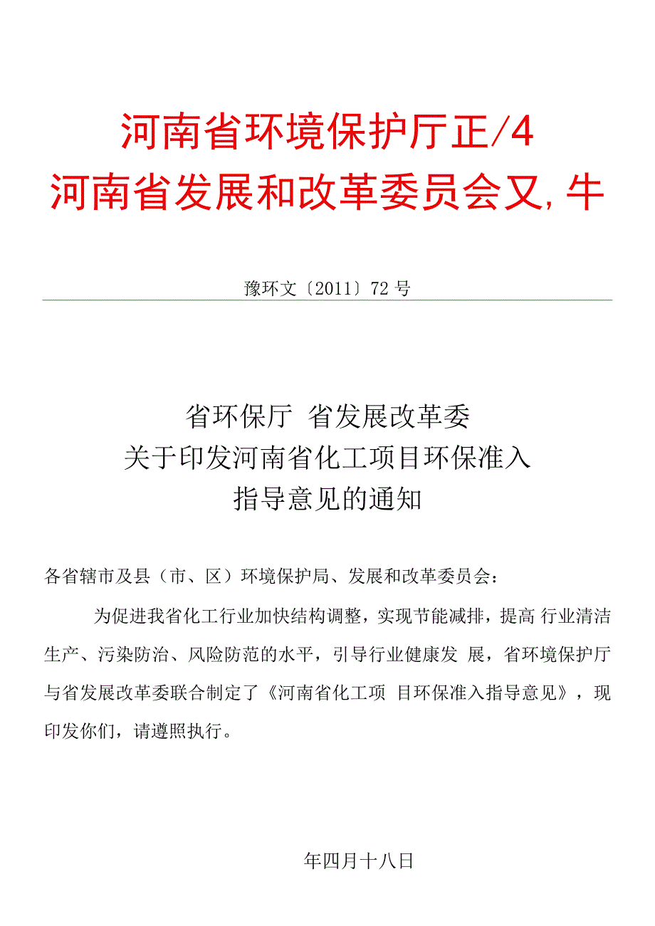河南省化工行业准入政策_第1页