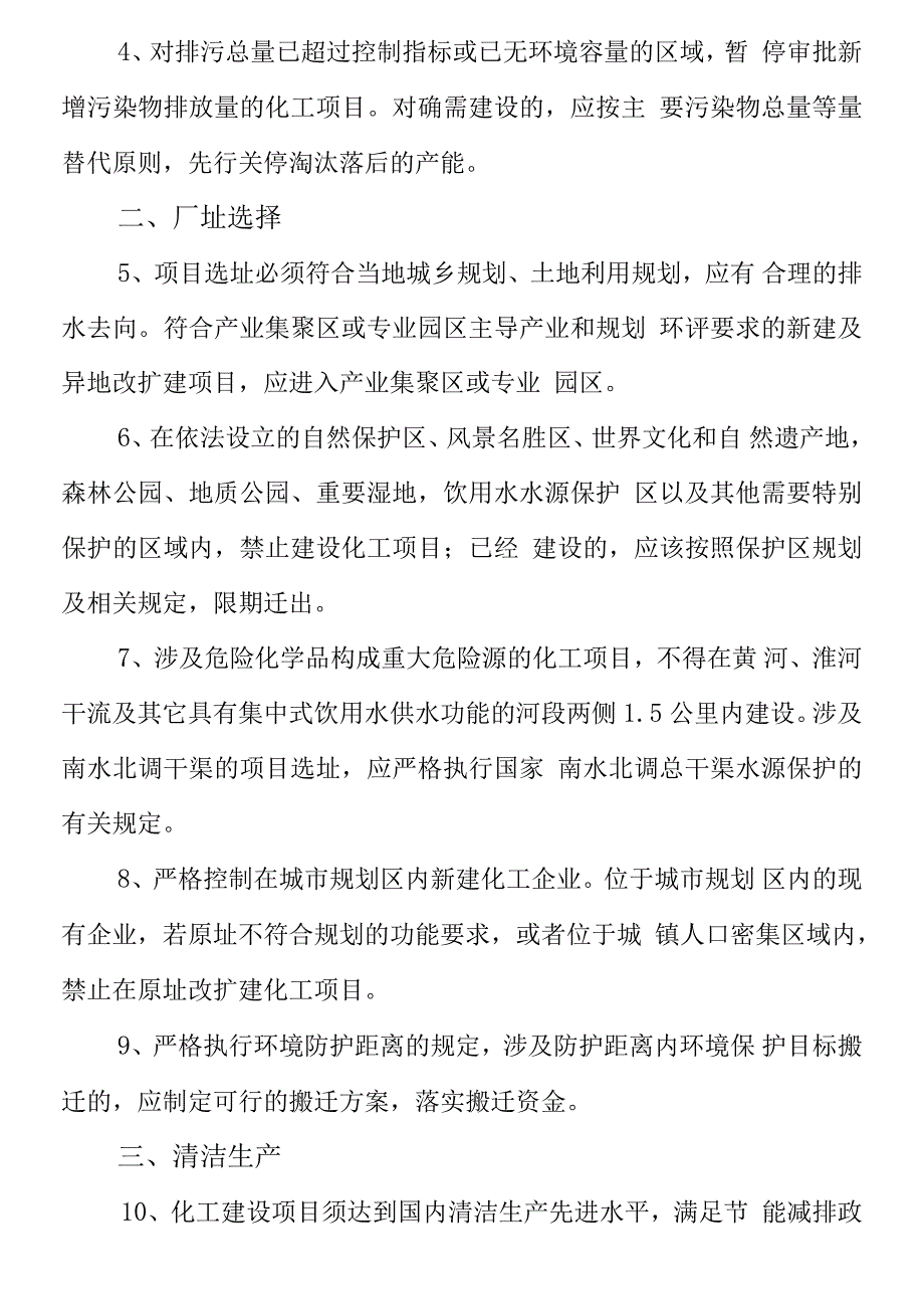 河南省化工行业准入政策_第3页