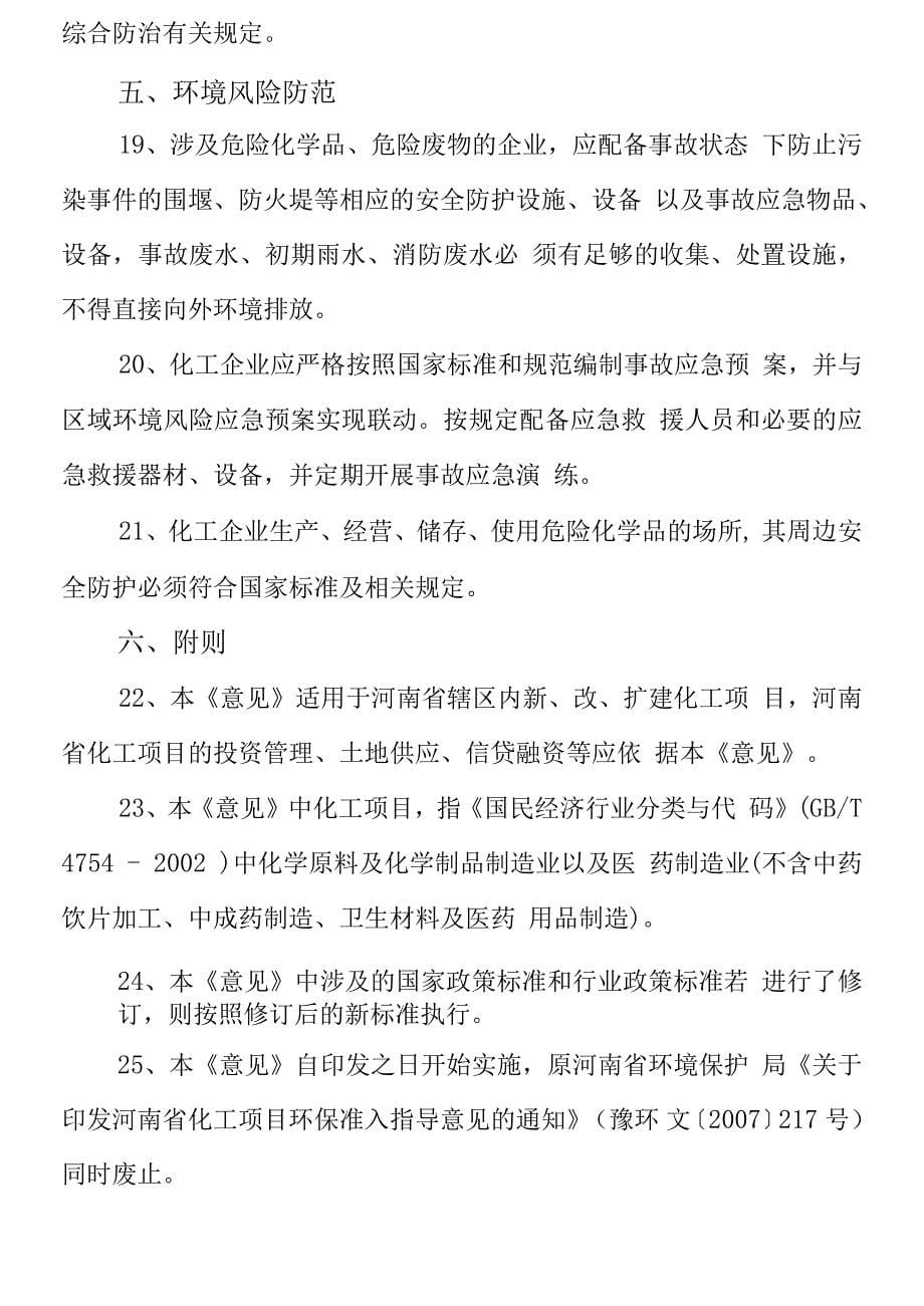河南省化工行业准入政策_第5页