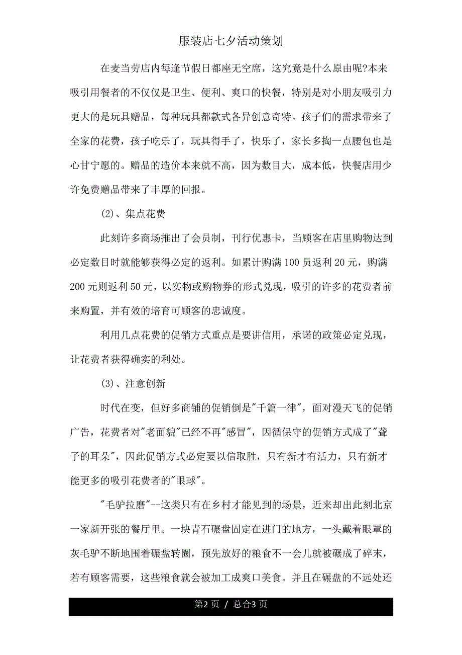 服装店七夕活动策划.doc_第2页