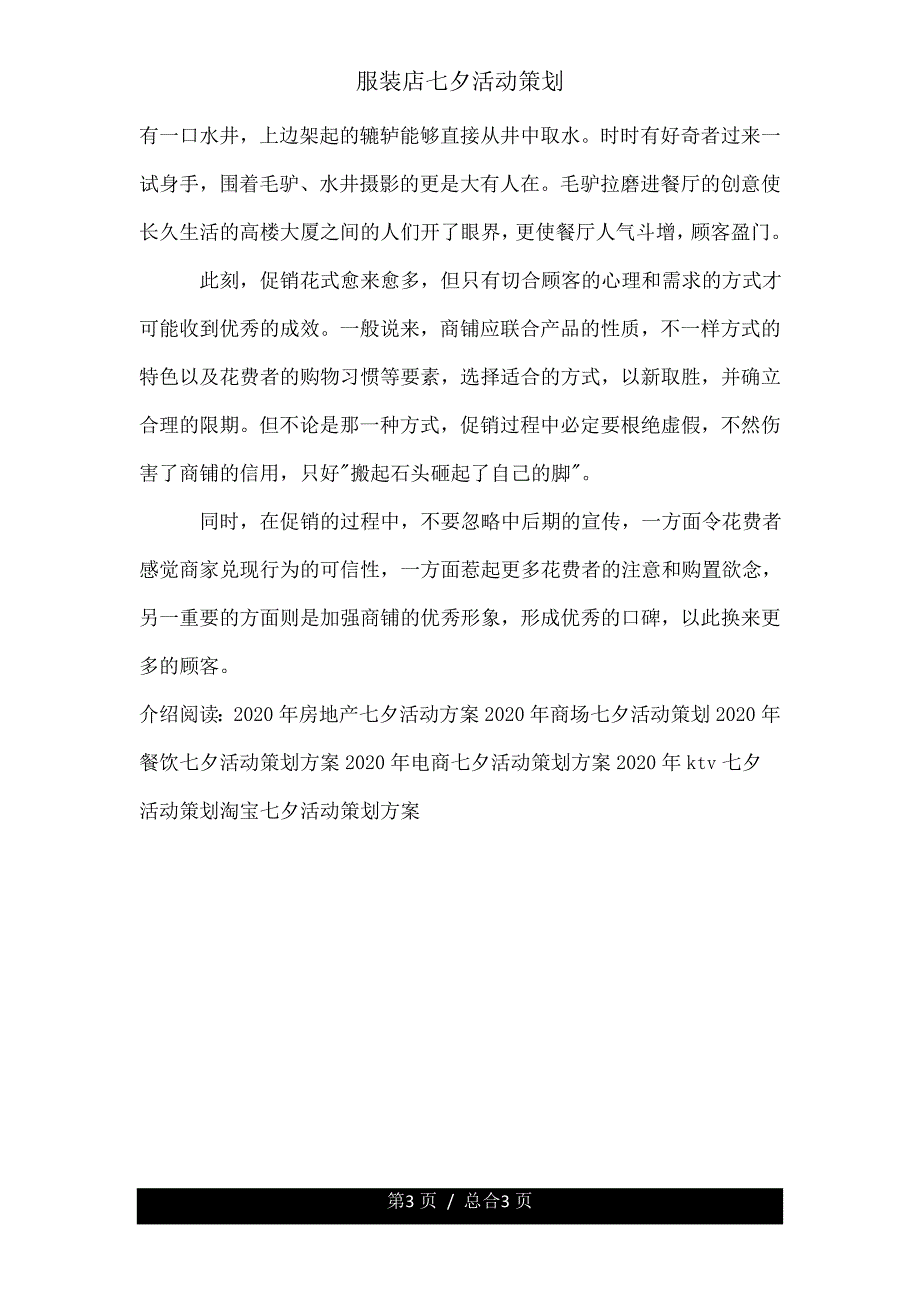服装店七夕活动策划.doc_第3页
