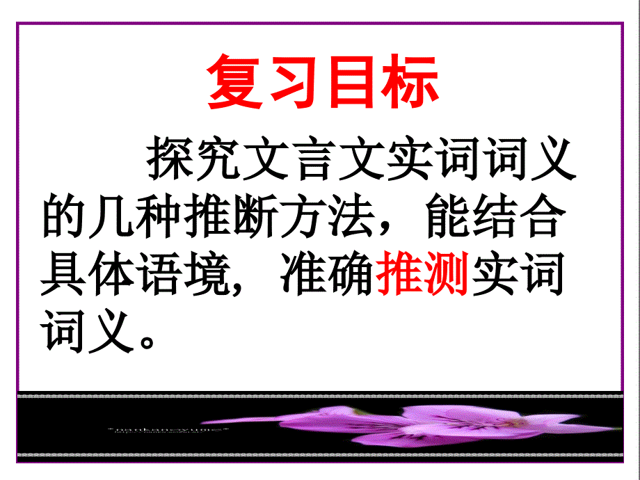 理解文言实词在文中的含义.ppt_第4页